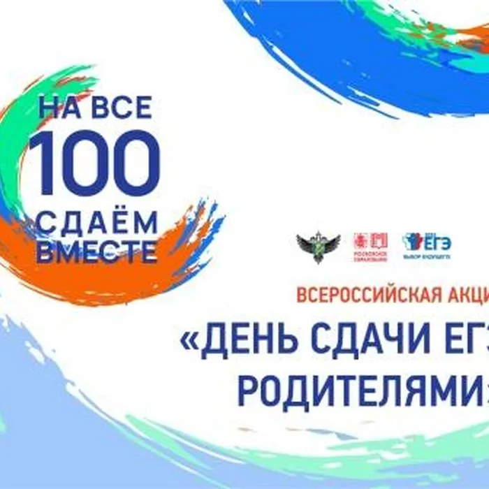 Приглашаем на ЕГЭ для родителей
