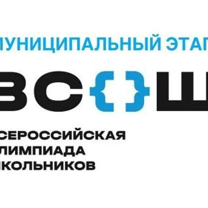 МЭ ВсОШ 2025-2026 начинается!