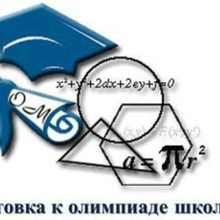 ОШ по математике