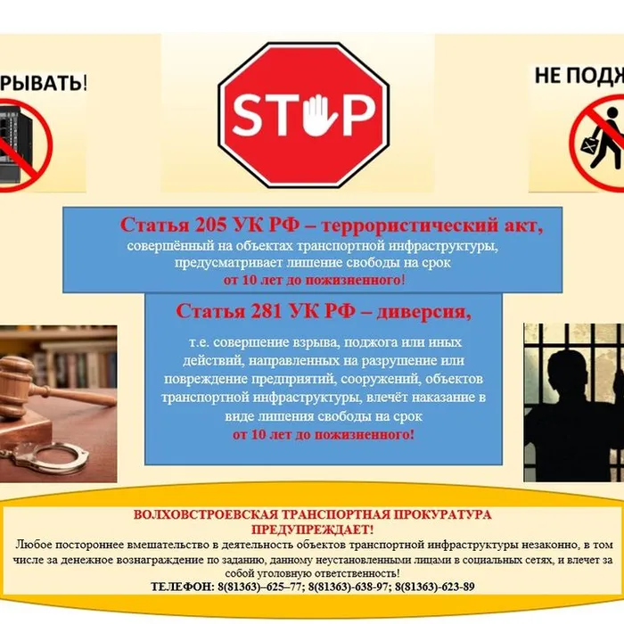Ответственность за преступления, связанные с посягательством на транспортную инфраструктуру РФ